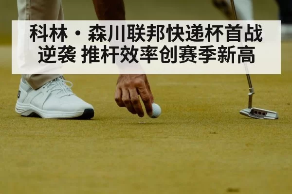 golf putting stroke