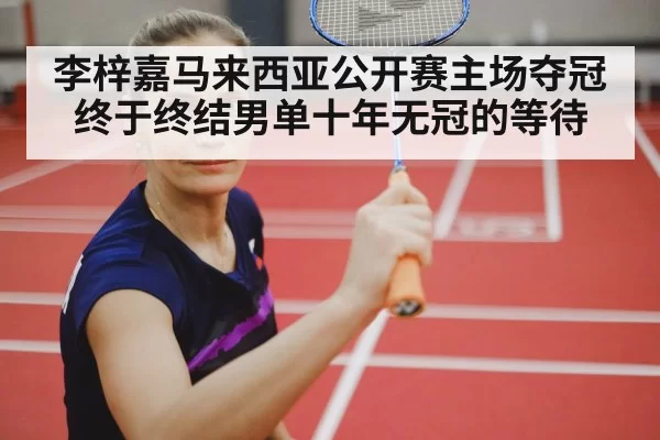 badminton arena