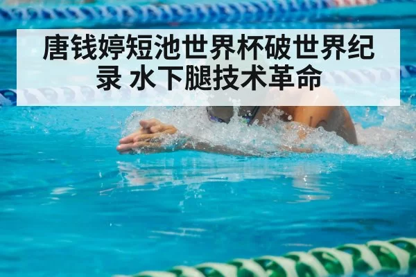 breaststroke swimming race
